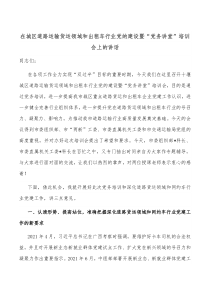 在城区道路运输货运领域和出租车行业党的建设暨党务讲堂培训会上的讲话