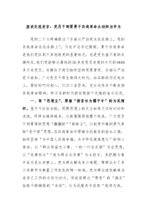 座谈交流发言党员干部要勇于自我革命主动担当作为