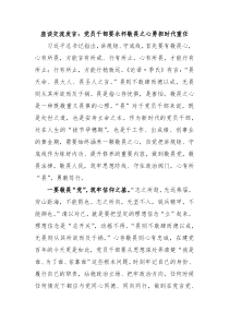 座谈交流发言党员干部要永怀敬畏之心勇担时代重任