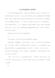 在大学生座谈会上的讲话