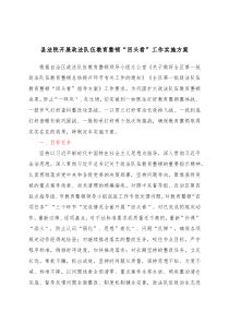 县法院开展政法队伍教育整顿回头看工作实施方案 (23)