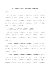 在大调研大走访活动动员大会上的讲话