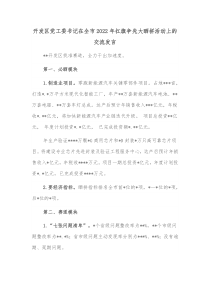 开发区党工委书记在全市20XX年扛旗争先大晒拼活动上的交流发言