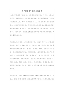 在奖学金仪式上的讲话