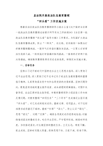 县法院开展政法队伍教育整顿回头看工作实施方案