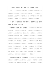 学习发言材料学习理论富矿品悟知足哲学