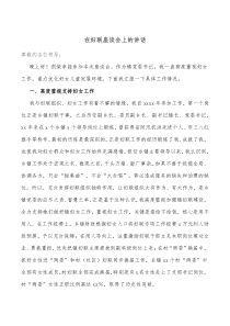 在妇联座谈会上的讲话