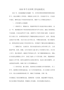 XXXX年个人年终工作总结范文(资料)