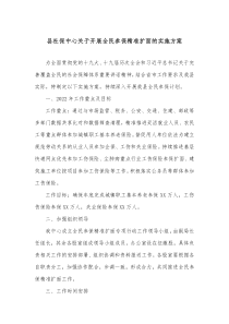 县社保中心关于开展全民参保精准扩面的实施方案