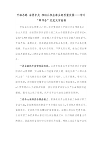 开拓思路奋勇争先推动公积金事业高质量发展学习第四卷交流发言材料