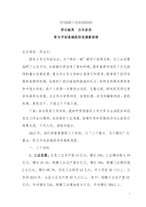 学习国发2号文发言材料