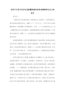 在学习习近平总书记在新疆考察时的讲话精神研讨会上的发言