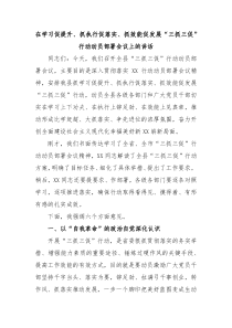 在学习促提升抓执行促落实抓效能促发展三抓三促行动动员部署会议上的讲话
