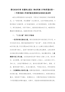 强化政治引领把握突出重点推动巡察工作高质量发展市委巡察工作高质量发展推进会经验交流材料