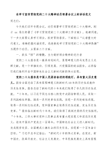 在学习宣传贯彻党的二十大精神动员部署会议上的讲话范文