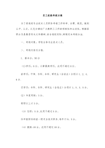 员工技能考核方案