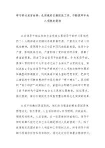学习研讨发言材料扎实做好以案促改工作不断筑牢中央八项规定堤坝
