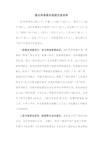 强化网格服务效能交流材料