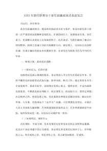 XXXX年新任职领导干部任前廉政谈话表态发言(资料)