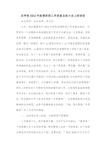 在学校20XX年疫情防控工作复盘总结大会上的讲话