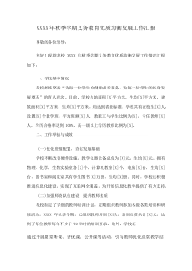 XXXX年秋季学期义务教育优质均衡发展工作汇报(资料)