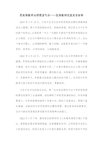 思政课教学必须理直气壮优秀教师交流发言材料