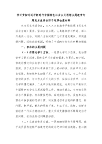 学习贯彻习近平新时代中国特色社会主义思想主题教育专题民主生活会班子对照检查材料