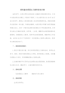 喜迎盛会爱国主义教育活动方案