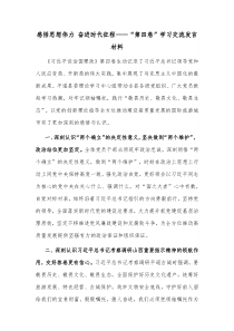 感悟思想伟力奋进时代征程第四卷学习交流发言材料