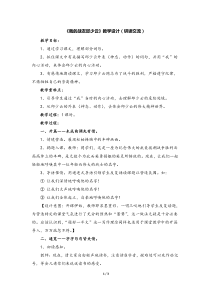 我的战友邱少云教学设计研读交流