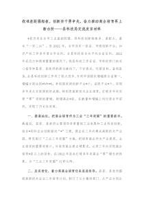 找准差距强短板创新实干勇争先奋力推动高企培育再上新台阶县科技局交流发言材料