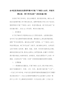 在市直某系统优化营商环境中开展干部扪心自问科室问题自查部门作风自改活动实施方案