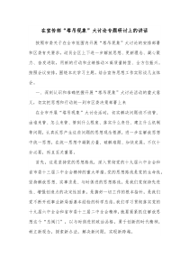 在宣传部塔吊现象大讨论专题研讨上的讲话