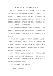 XXXX部门领导XXXX年度个人年终总结范文(资料)