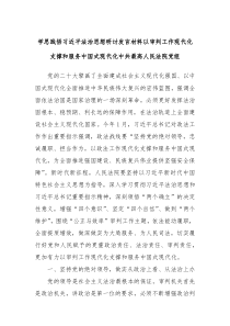 学思践悟习总书记法治思想研讨发言材料