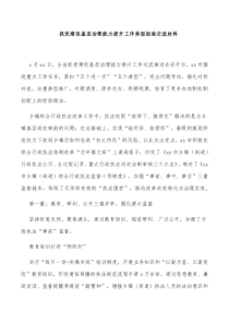 抓党建促基层治理能力提升工作典型经验交流材料