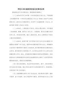 学校五四红旗团委典型先进事迹材料