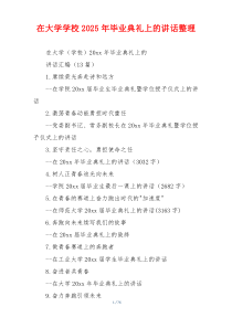 在大学学校2025年毕业典礼上的讲话整理