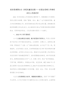 抓实党建聚合力实现双赢促发展在国企党建工作推进会议上交流发言