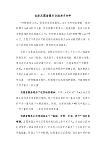 抗疫志愿者服务交流发言材料