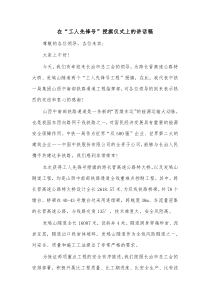 在工人先锋号授旗仪式上的讲话稿