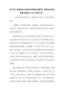 在工会工作座谈会上的讲话