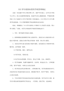 XXX学生校园内使用手机管理规定(资料)