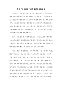 在市三扶两创工作推进会上的讲话