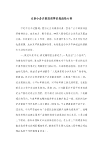 完善公务员激励保障机制经验材料