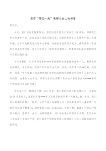 在市两优一先表彰大会上的讲话