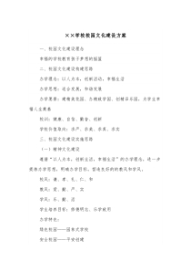 学校校园文化建设方案