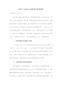 在市人大会议上当选市长后的讲话