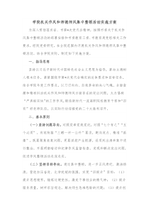 学院机关作风和师德师风集中整顿活动实施方案