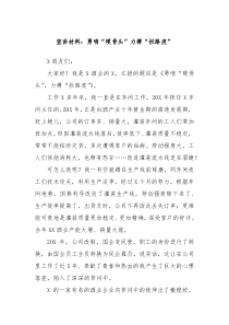 宣讲材料勇啃硬骨头力搏拦路虎